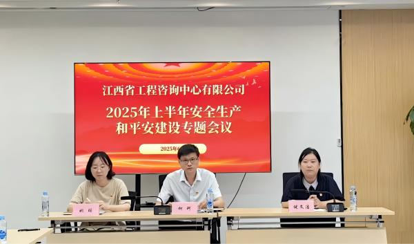 ʡԃ޹˾_2025갲ȫa(chn)ƽO(sh)}(hu)h